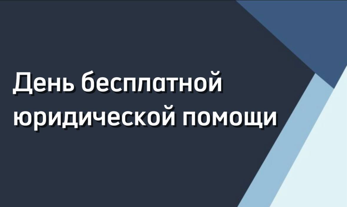 В Долгопрудном можно получить бесплатную юридическую помощь