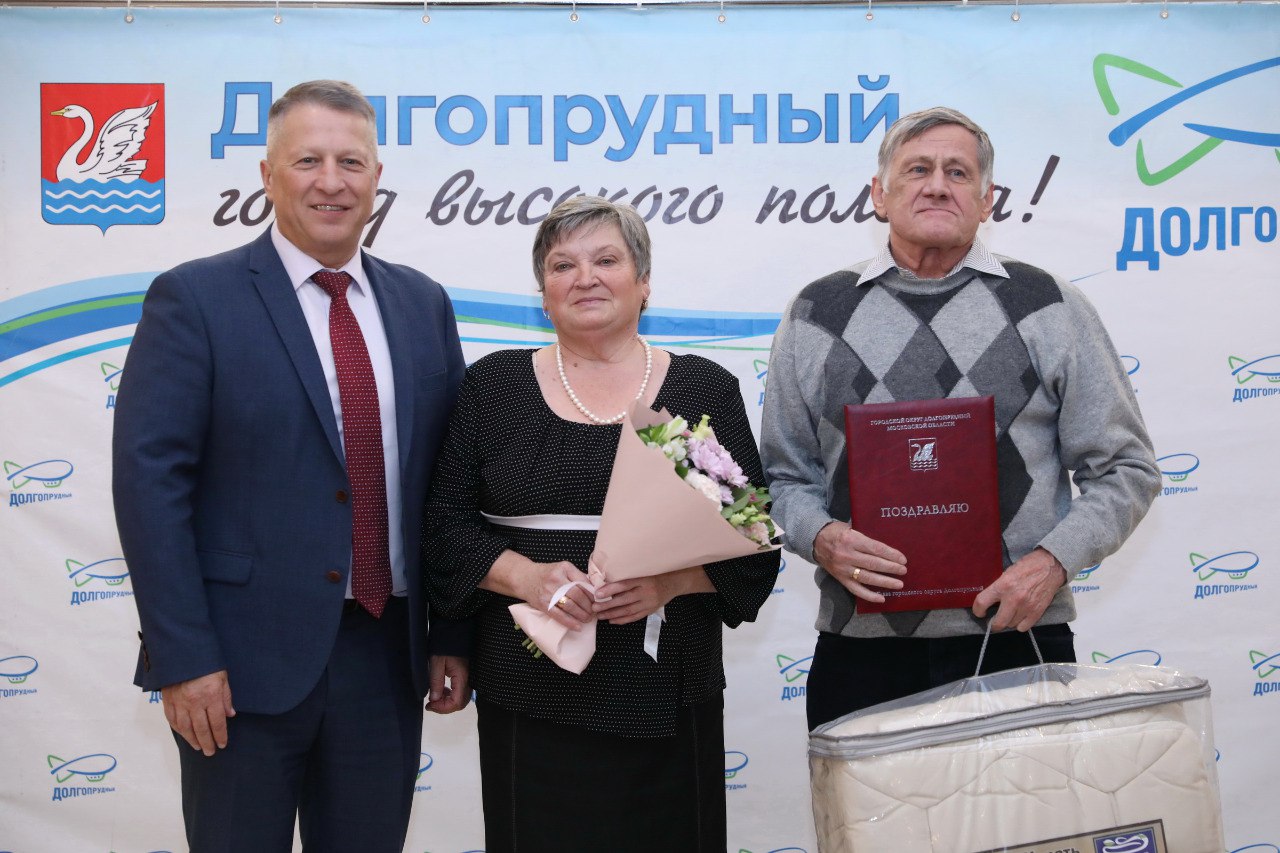«Пример молодым» – в Долгопрудном поздравили юбиляров семейной жизни «Пример молодым» – в Долгопрудном поздравили юбиляров семейной жизни