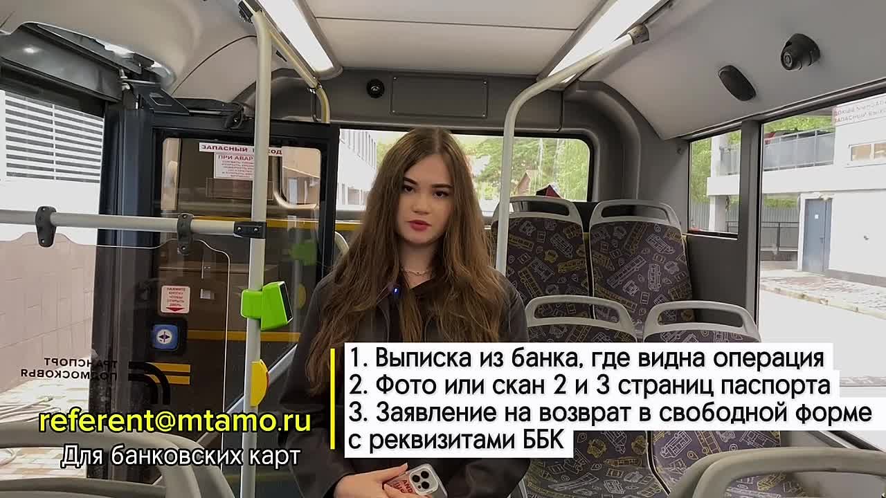 Сбой в платежной системе: что делать, если за проезд списали не ту сумму?