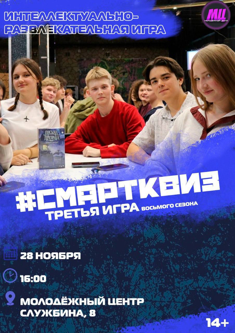 «Смартквиз» зовет команды на интеллектуальный батл в Ступино