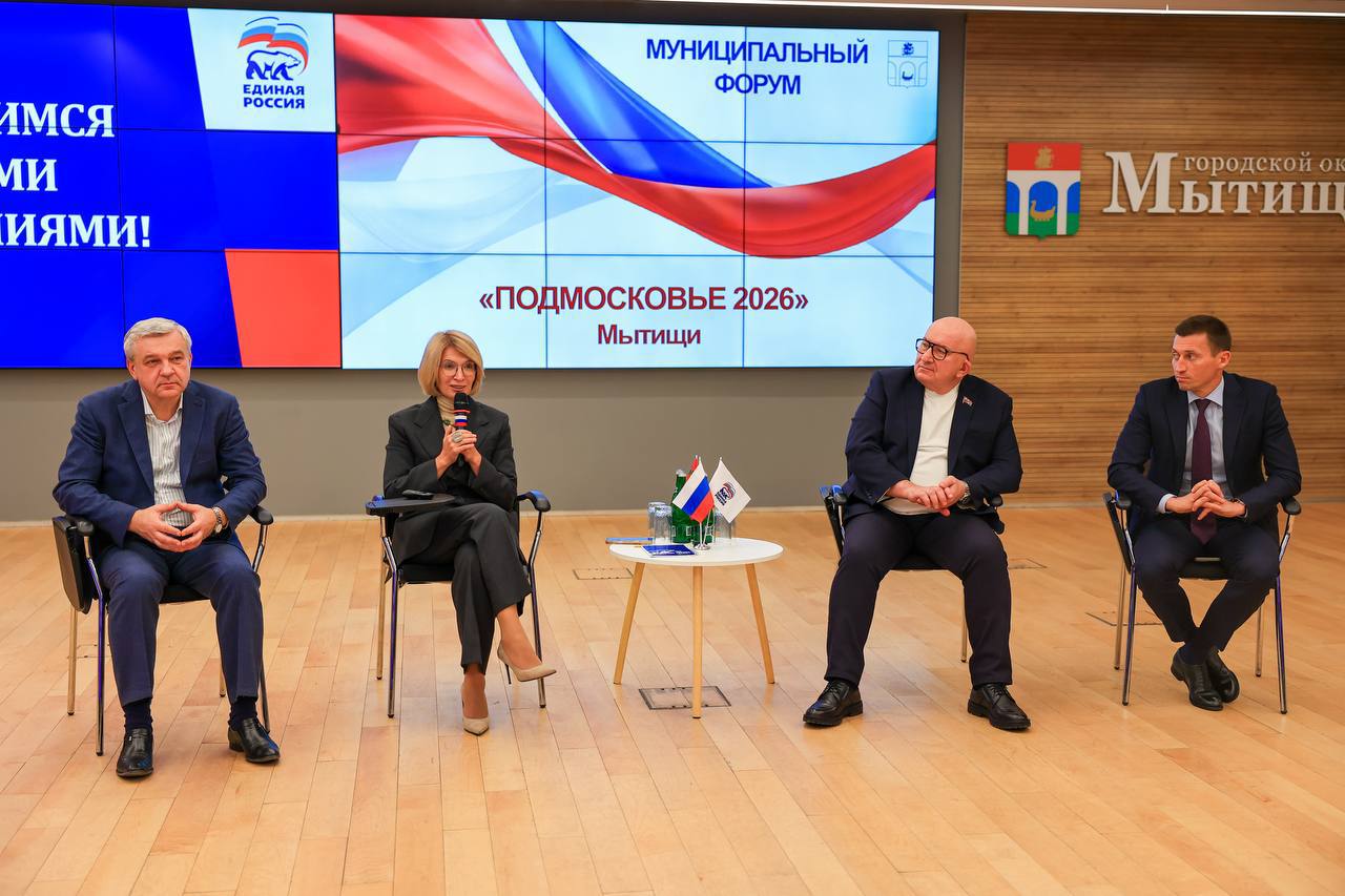 Юлия Купецкая: В городском округе Мытищи состоялся муниципальный форум «Подмосковье 2026»