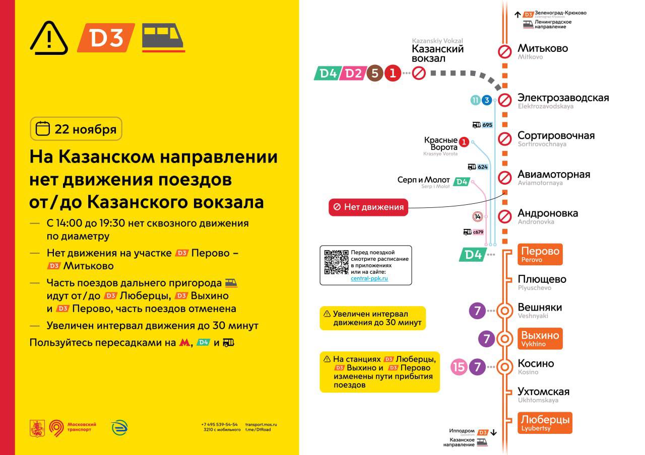 3 В связи с проведением работ по модернизации систем безопасности и управления движением, в предстоящие выходные дни будет значительно ограничено пригородное железнодорожное сообщение на Московском центральном диаметре...