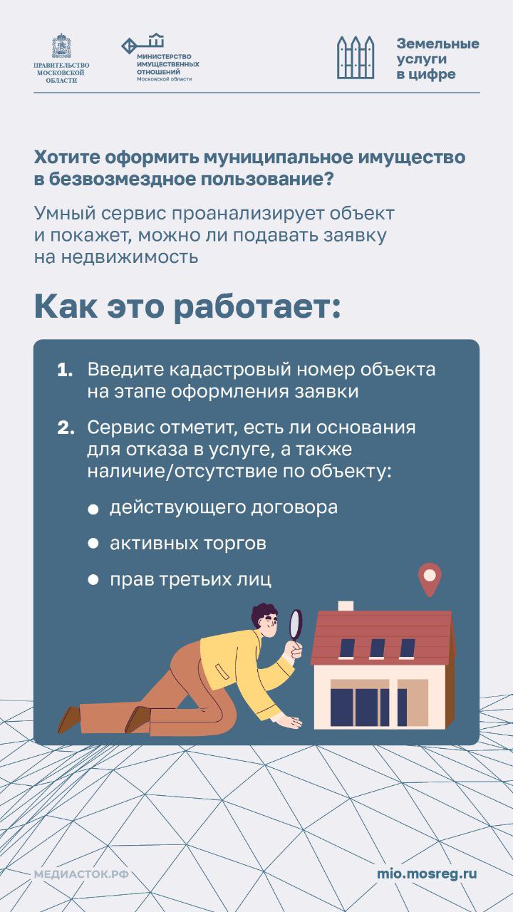 А у нас хорошие новости: теперь передача муниципального имущества в безвозмездное пользование стала проще благодаря новому интеллектуальному сервису! Все подробности в наших инфокарточках А у нас хорошие новости: теперь передача муниципального имущества в безвозмездное пользование стала проще благодаря новому интеллектуальному сервису! Все подробности в наших инфокарточках