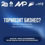 Тормозит бизнес? Приходи на Акселератор «Технологии и инновации»!