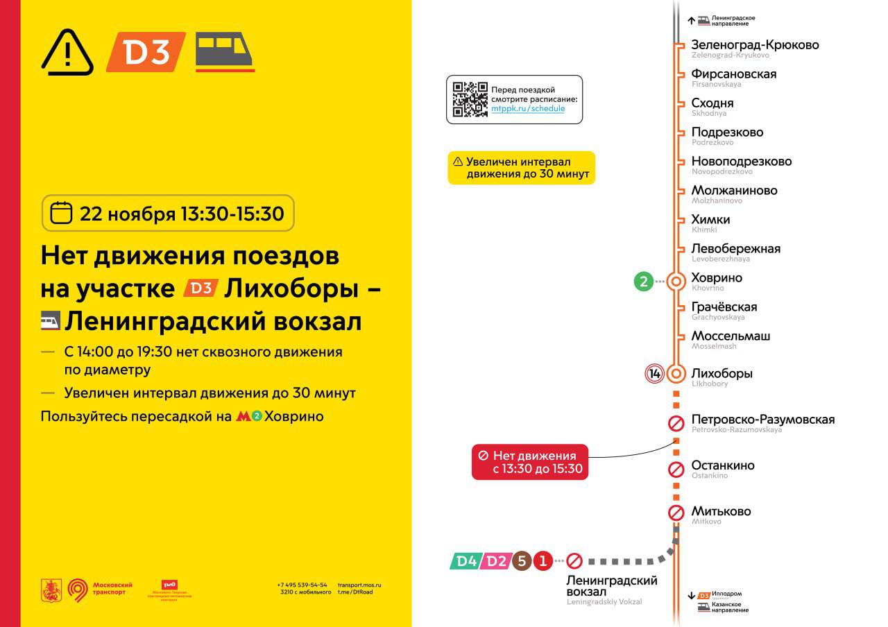 3 В связи с проведением работ по модернизации систем безопасности и управления движением, в предстоящие выходные дни будет значительно ограничено пригородное железнодорожное сообщение на Московском центральном диаметре... 3 В связи с проведением работ по модернизации систем безопасности и управления движением, в предстоящие выходные дни будет значительно ограничено пригородное железнодорожное сообщение на Московском центральном диаметре...