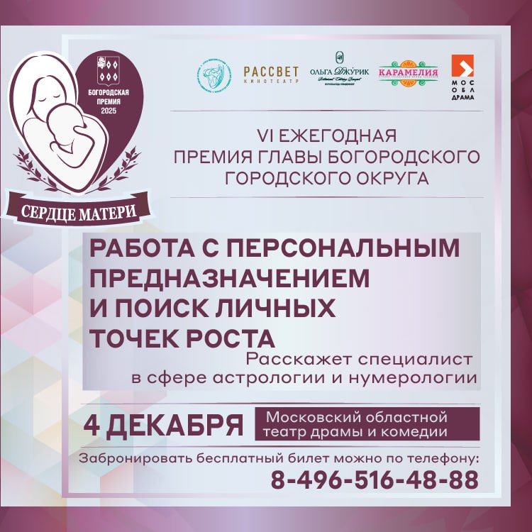 30 ноября в России отметят светлый и добрый праздник - День матери! В Богородском округе 4 декабря пройдет шестая ежегодная премия «Сердце матери» 30 ноября в России отметят светлый и добрый праздник - День матери! В Богородском округе 4 декабря пройдет шестая ежегодная премия «Сердце матери»