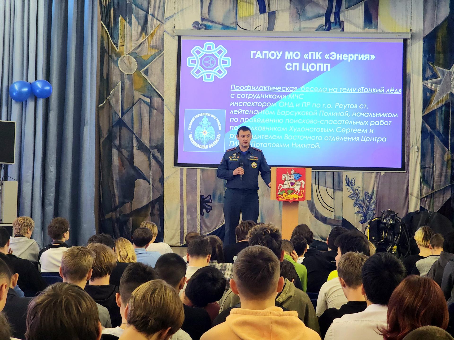 Спасатели Реутова рассказали студентам о правилах безопасности зимой Спасатели Реутова рассказали студентам о правилах безопасности зимой