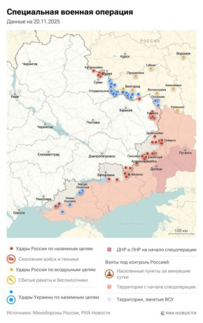 Спецоперация. Обстановка и главные события на 20 ноября