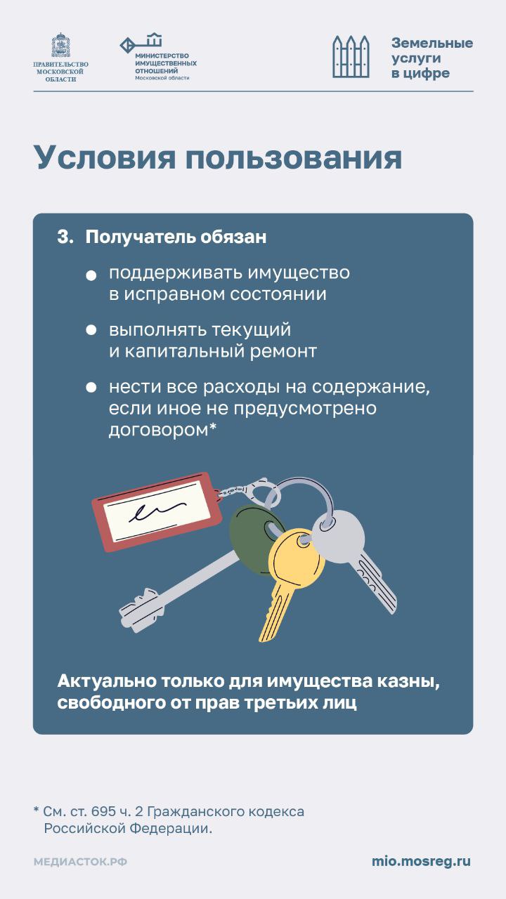 А у нас хорошие новости: теперь передача муниципального имущества в безвозмездное пользование стала проще благодаря новому интеллектуальному сервису! Все подробности в наших инфокарточках А у нас хорошие новости: теперь передача муниципального имущества в безвозмездное пользование стала проще благодаря новому интеллектуальному сервису! Все подробности в наших инфокарточках