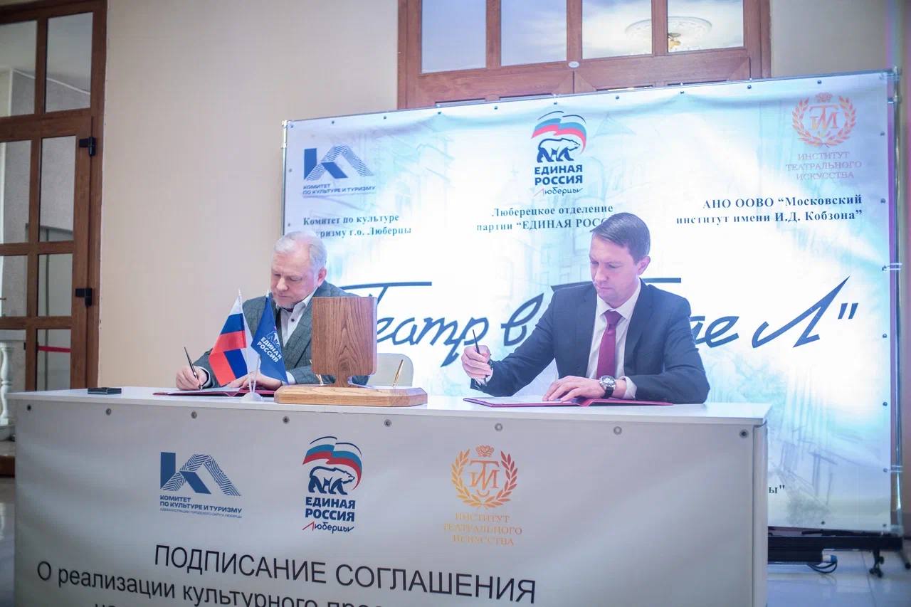 В Люберцах подписано соглашение о развитии театрального искусства В Люберцах подписано соглашение о развитии театрального искусства