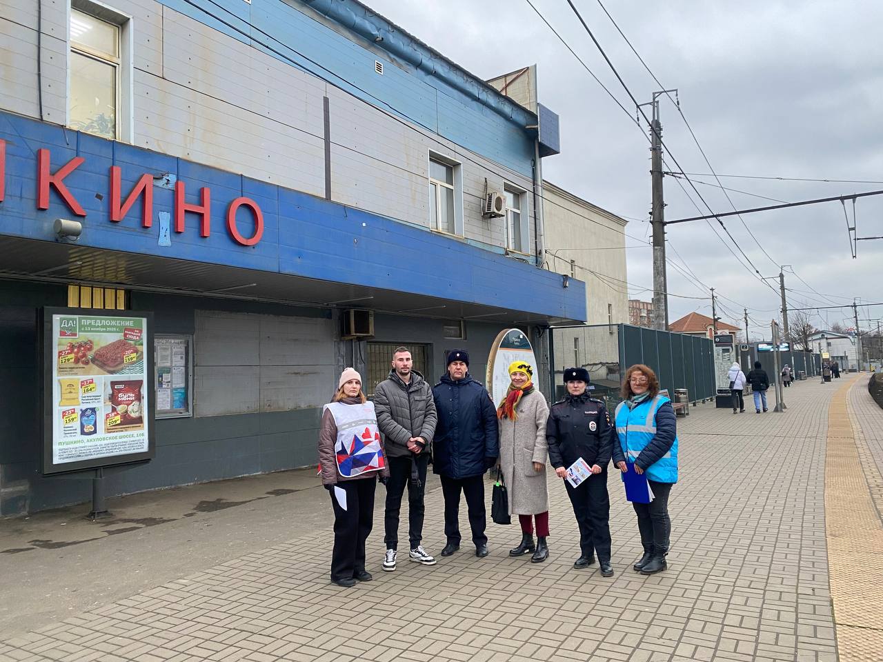 14 ноября на станции Пушкино провели профилактический рейд с участием администрации округа, транспортной полиции, административно-пассажирской инспекции и волонтеров 14 ноября на станции Пушкино провели профилактический рейд с участием администрации округа, транспортной полиции, административно-пассажирской инспекции и волонтеров
