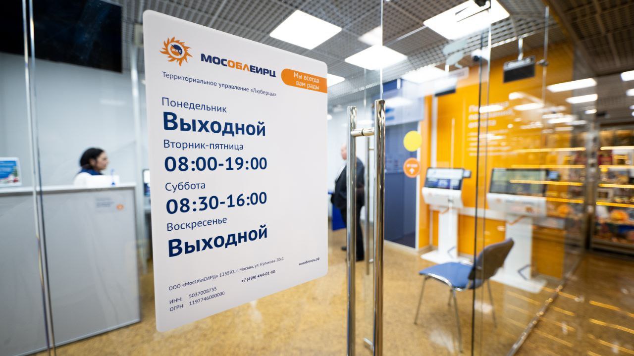 Более 600 жителей Люберец получили услуги в единственном в Подмосковье цифровом офисе МосОблЕИРЦ Более 600 жителей Люберец получили услуги в единственном в Подмосковье цифровом офисе МосОблЕИРЦ