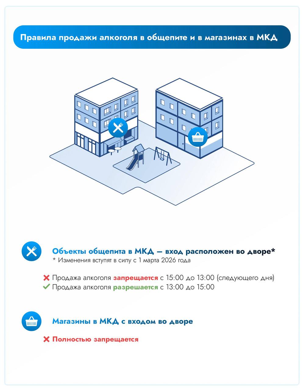 Мособлдума ограничила время продажи алкоголя в общепите в МКД во дворах до двух часов в день Мособлдума ограничила время продажи алкоголя в общепите в МКД во дворах до двух часов в день