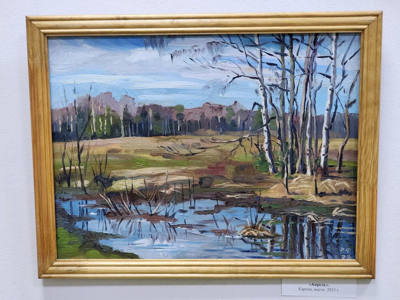 В стенах Ногинской детской художественной школы открылась выставка Романа Фофанова В стенах Ногинской детской художественной школы открылась выставка Романа Фофанова