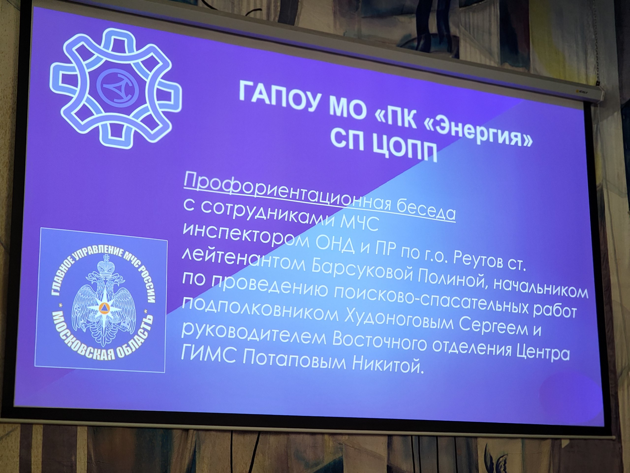 Спасатели Реутова рассказали студентам о правилах безопасности зимой Спасатели Реутова рассказали студентам о правилах безопасности зимой