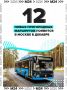 Поездки из столицы в Подмосковье станут ещё проще: в декабре появится 12 новых маршрутов