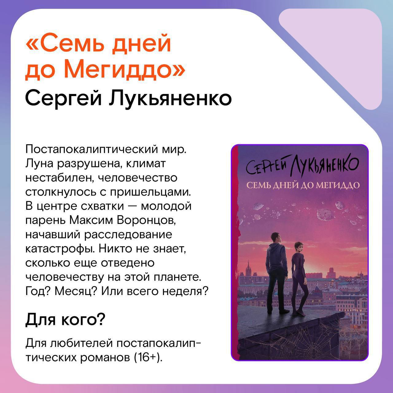 Наши новости. Подборка книг с полки Ростелекома о мире после катастрофы! Наши новости. Подборка книг с полки Ростелекома о мире после катастрофы!