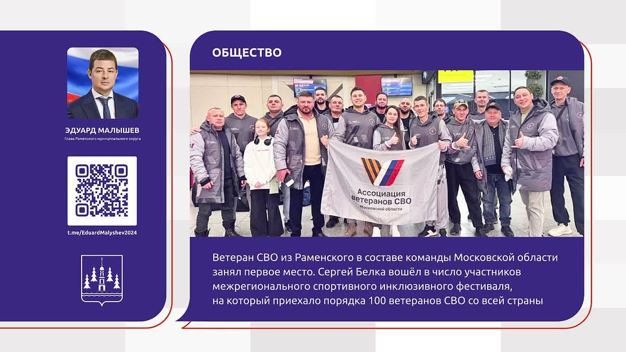 Новости за минуту. Ветеран СВО из Раменского в составе команды Московской области занял первое место
