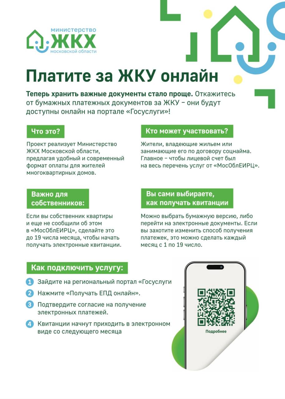 Платите за жилищно-коммунальные услуги онлайн