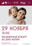 Праздничный концерт ко Дню матери м.о.Чехов