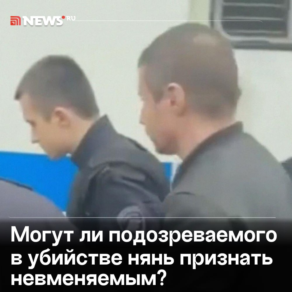 Раскрыто, могут ли подозреваемого в убийстве нянь признать психбольным