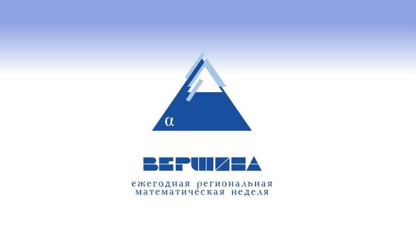 ВПЕРЁД К «ВЕРШИНЕ»! СТАРТУЕТ МАТЕМАТИЧЕСКАЯ ОЛИМПИАДА