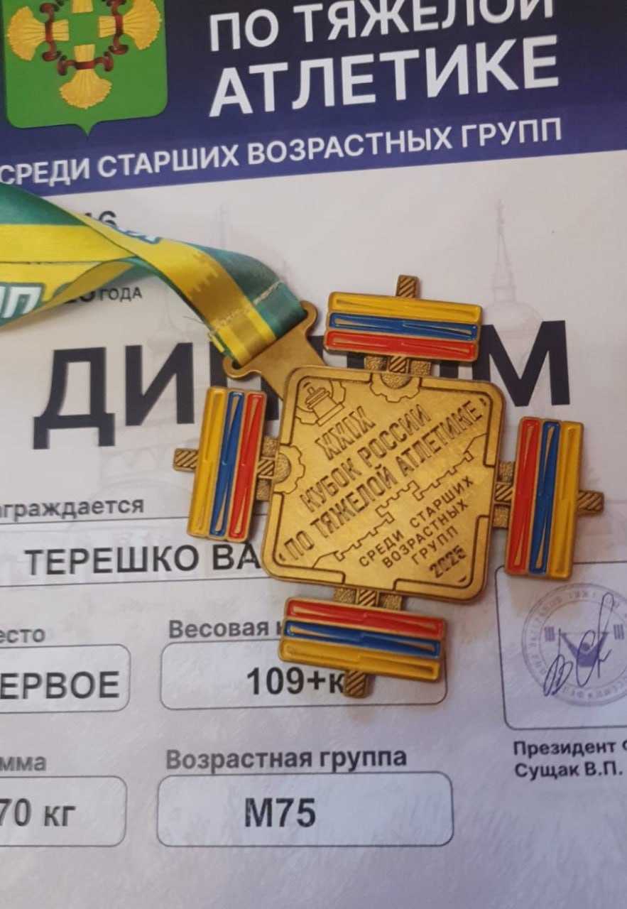 Тяжелоатлет из Долгопрудного победил в состязаниях ветеранов спорта Тяжелоатлет из Долгопрудного победил в состязаниях ветеранов спорта