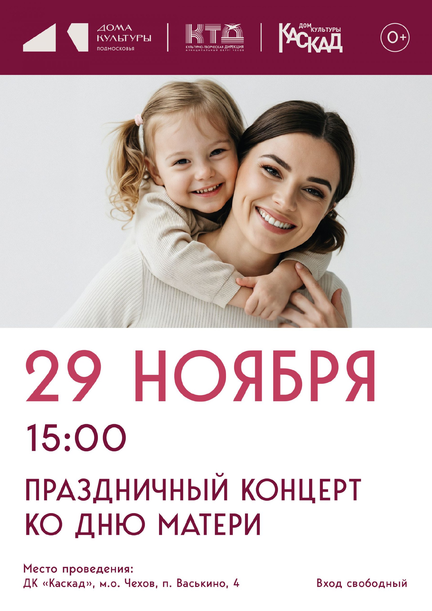 Праздничный концерт ко Дню матери м.о.Чехов