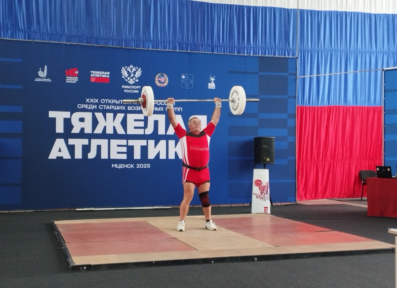 Тяжелоатлет из Долгопрудного победил в состязаниях ветеранов спорта