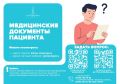 Ваши медицинские документы всегда под рукой!