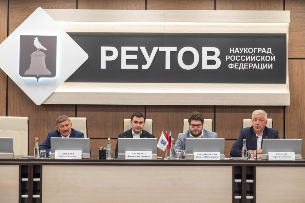 В Реутове прошла конференция местного отделения фракции «Единая Россия» В Реутове прошла конференция местного отделения фракции «Единая Россия»