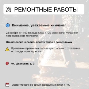 Где в Химках ведут восстановительные работы