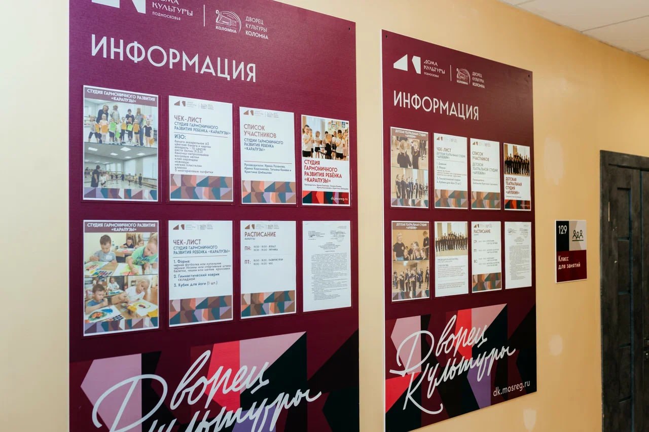 Во Дворце культуры «Коломна» улучшили навигацию для посетителей Во Дворце культуры «Коломна» улучшили навигацию для посетителей