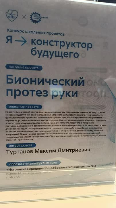 Татьяна Витушева: Ученик из Истры вошёл в десятку лучших юных конструкторов России с проектом бионического протеза!