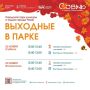 На этих выходных в Парках Чехова