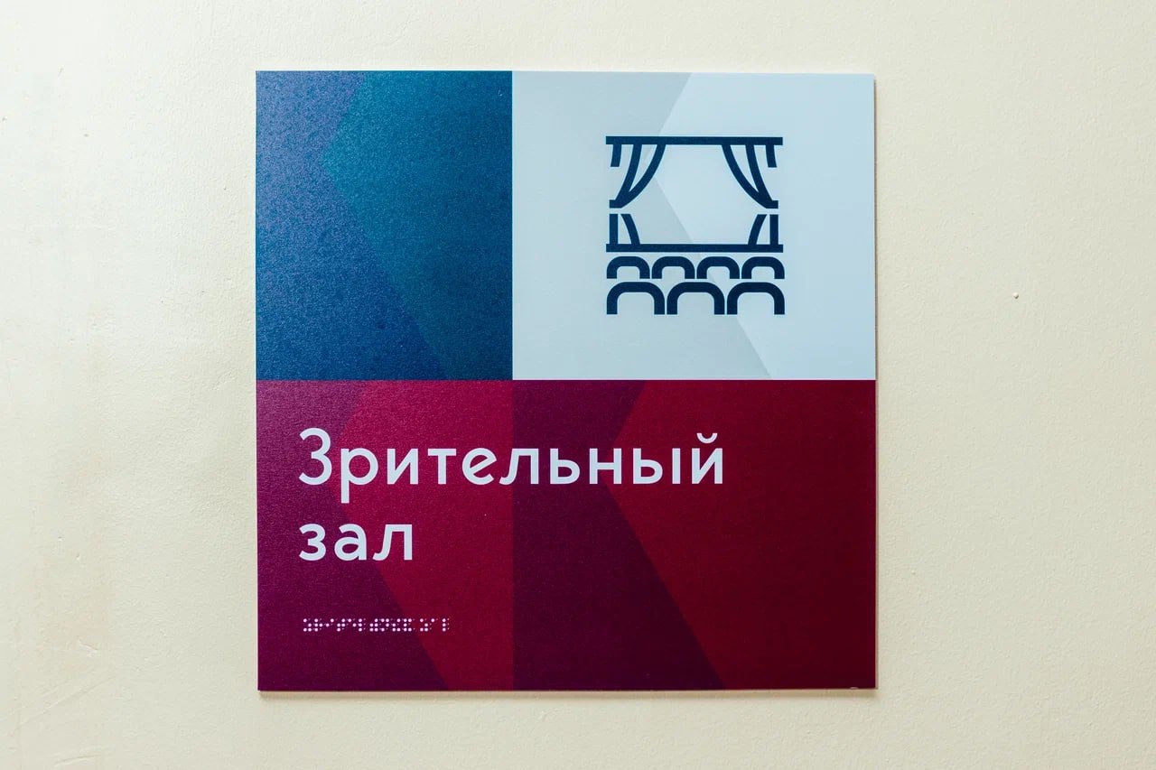Во Дворце культуры «Коломна» улучшили навигацию для посетителей Во Дворце культуры «Коломна» улучшили навигацию для посетителей