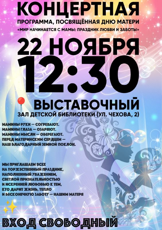 Концерт "Мир начинается с мамы..."