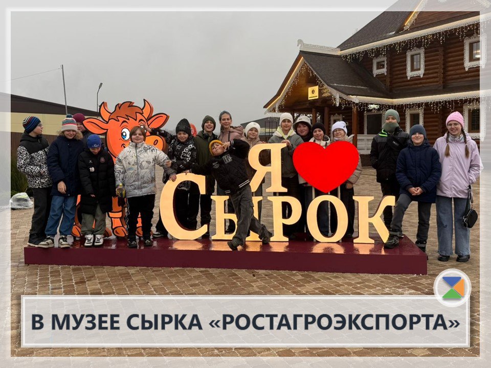 В МУЗЕЕ СЫРКА «РОСТАГРОЭКСПОРТА»
