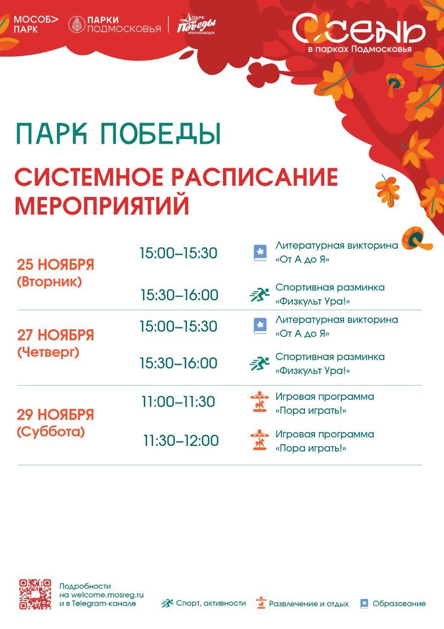 Мероприятия в парках Сергиево-Посадского округа Мероприятия в парках Сергиево-Посадского округа