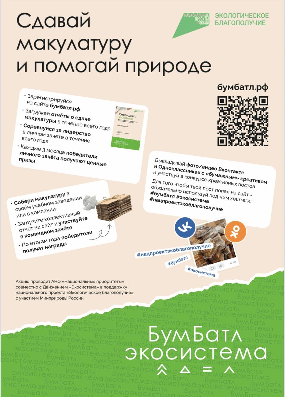 Присоединяйся к акции «БумБатл»!