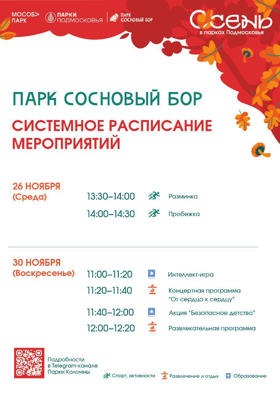 Парки Коломны и Озёр приглашают взрослых и детей провести время на свежем воздухе - весело, активно и с пользой Парки Коломны и Озёр приглашают взрослых и детей провести время на свежем воздухе - весело, активно и с пользой