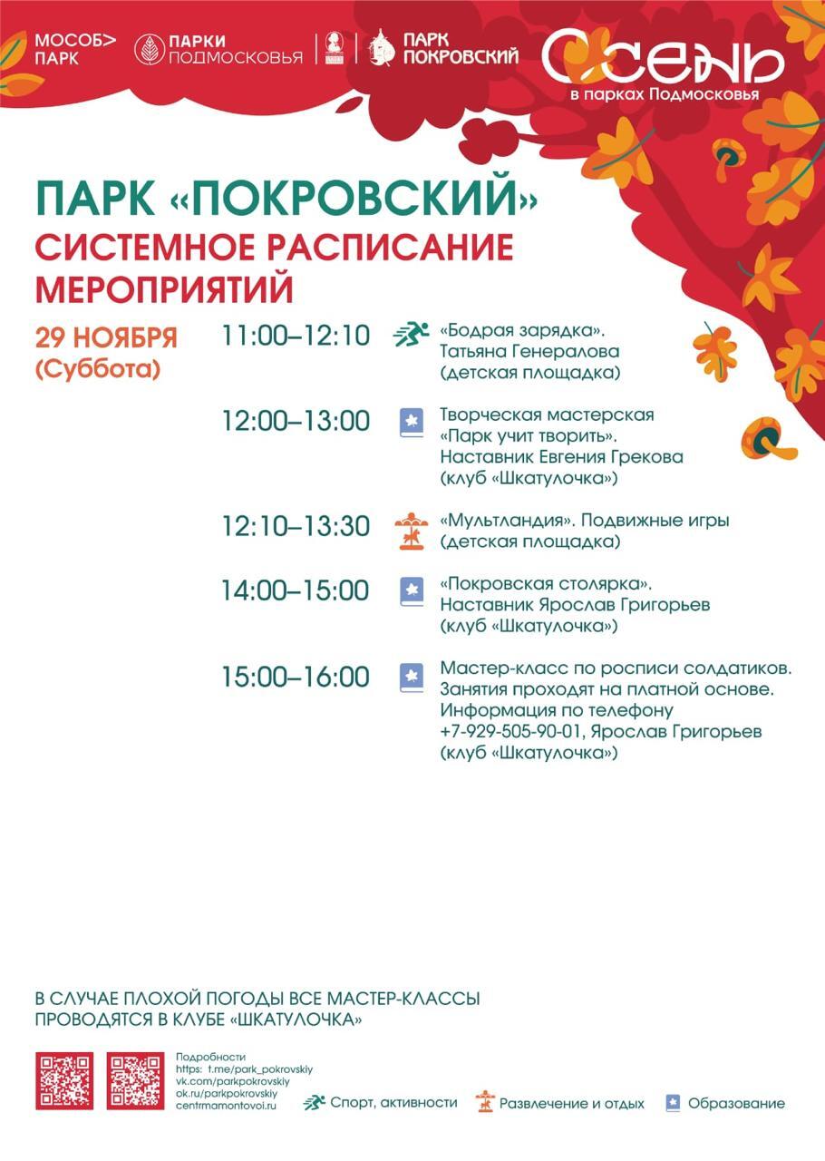 Мероприятия в парках Сергиево-Посадского округа Мероприятия в парках Сергиево-Посадского округа