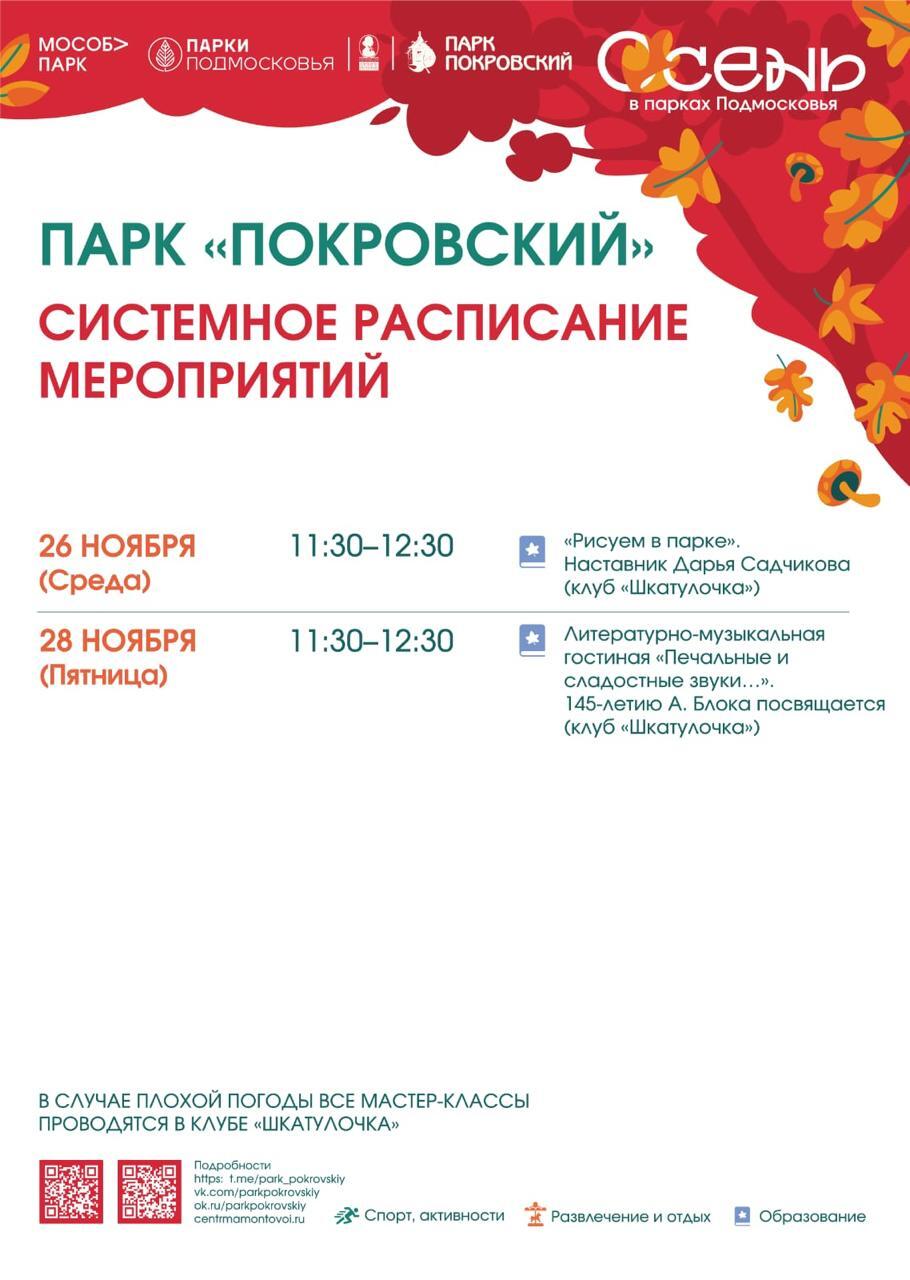 Мероприятия в парках Сергиево-Посадского округа Мероприятия в парках Сергиево-Посадского округа