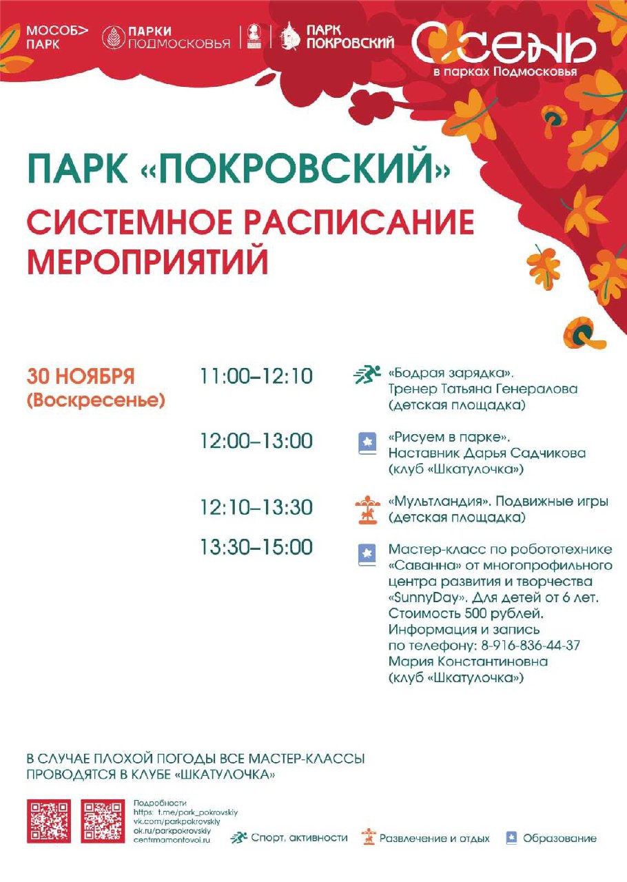 Мероприятия в парках Сергиево-Посадского округа Мероприятия в парках Сергиево-Посадского округа