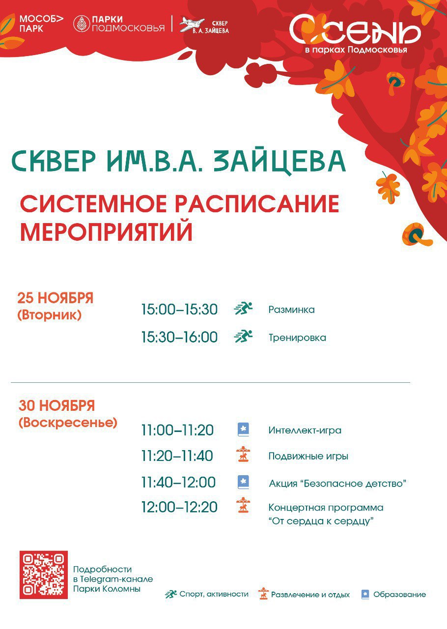 Парки Коломны и Озёр приглашают взрослых и детей провести время на свежем воздухе - весело, активно и с пользой Парки Коломны и Озёр приглашают взрослых и детей провести время на свежем воздухе - весело, активно и с пользой