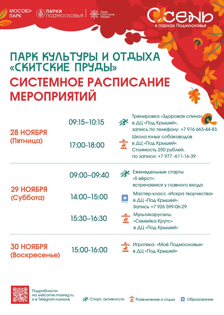 Мероприятия в парках Сергиево-Посадского округа Мероприятия в парках Сергиево-Посадского округа