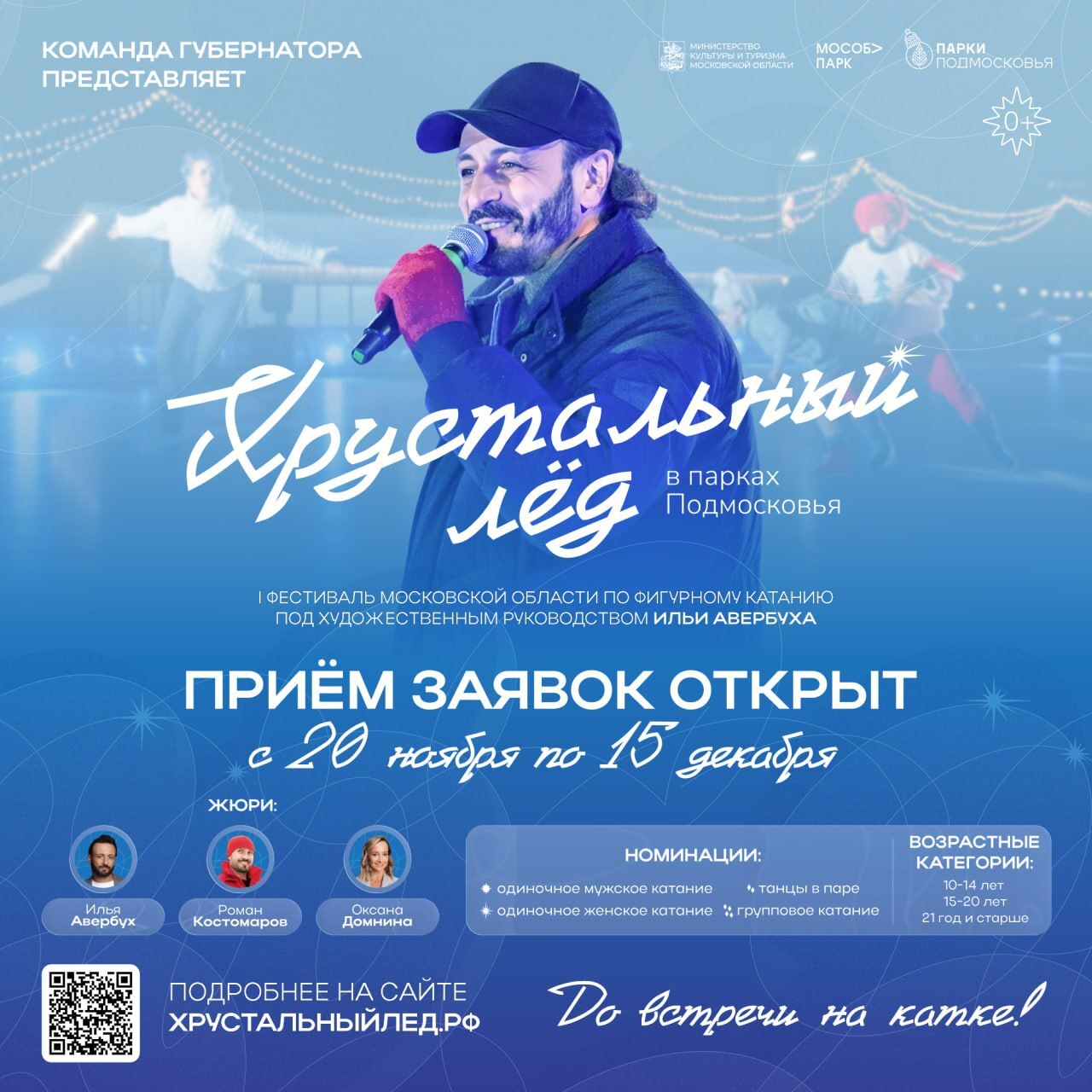 Ступинцев приглашают принять участие в первом областном фестивале "Хрустальный лед"