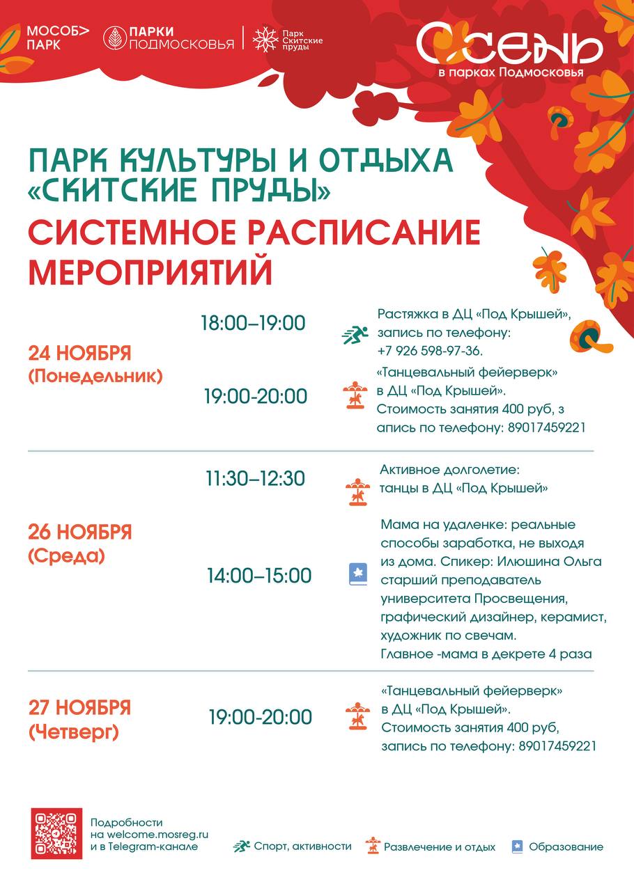 Мероприятия в парках Сергиево-Посадского округа