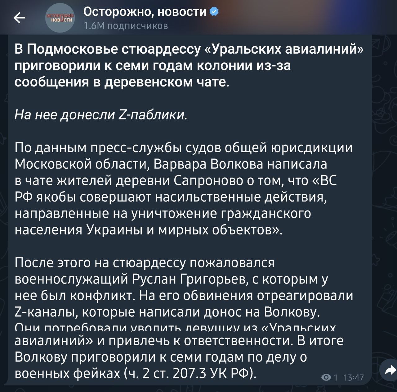 Плевок в сторону фронта: стюардесса из Подмосковья получила срок за антироссийские посты Плевок в сторону фронта: стюардесса из Подмосковья получила срок за антироссийские посты
