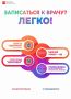 Уважаемые жуковчане!. Напоминаем, что вы можете записаться на прием к врачу: